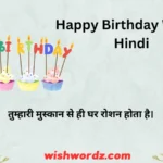 Happy Birthday Wishes Hindi